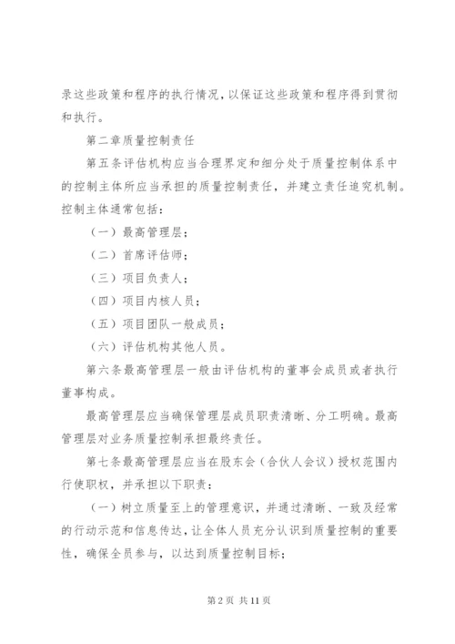 评估机构业务质量控制制度.docx