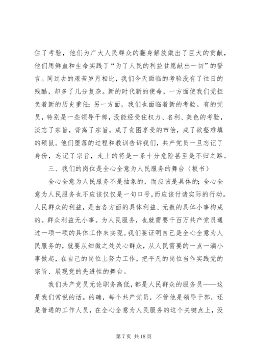 牢记我们是为人民服务的党课材料(精选多篇).docx