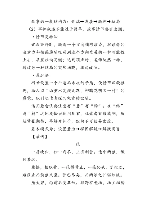 统编版语文八年级下册第六单元《写作：学写故事》 教案