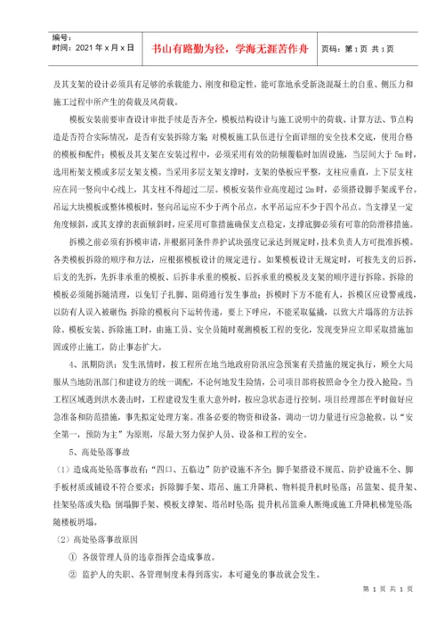 工程安全生产措施方案.docx