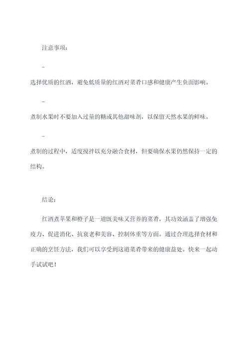 红酒煮苹果和橙子的功效