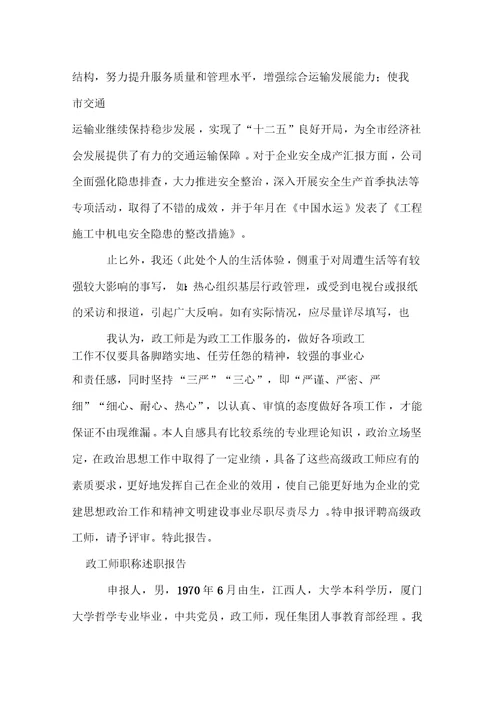 政工师职称述职报告