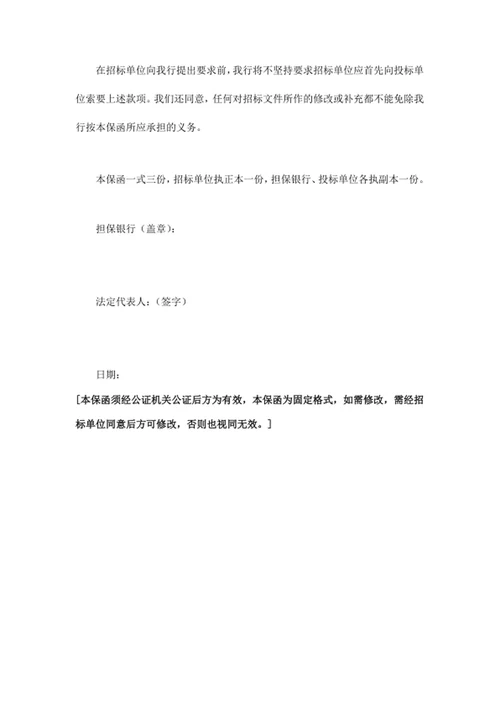银行投标保函