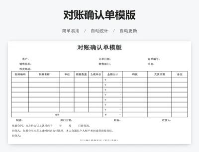 对账确认单模版