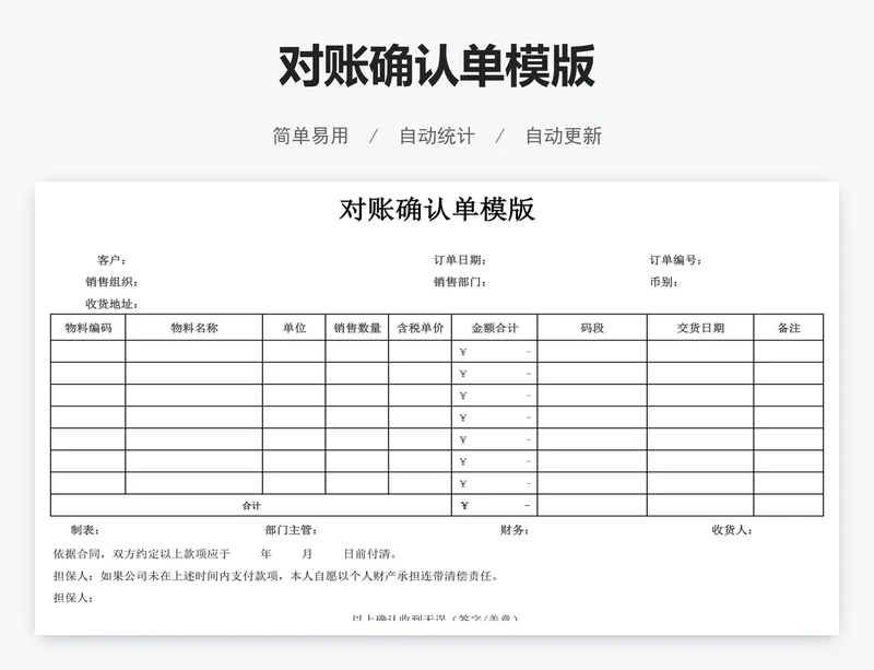 对账确认单模版