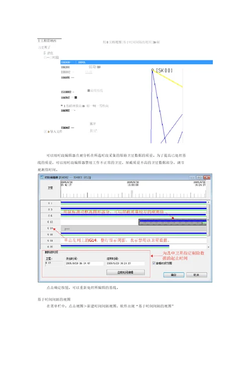 tbcgps数据处理简要流程