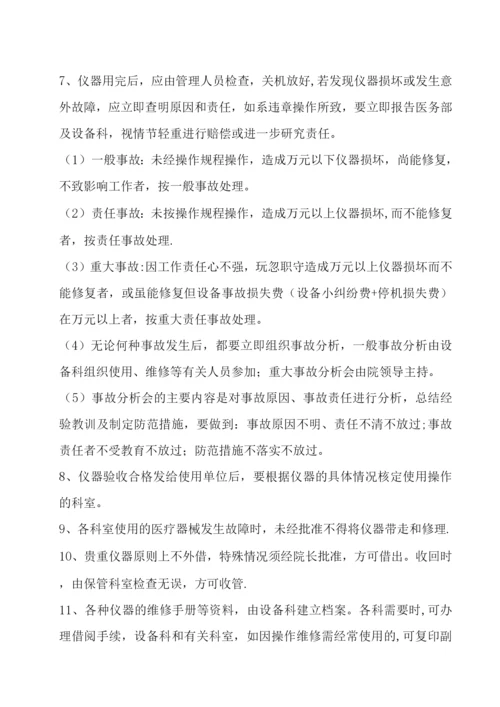 医疗仪器设备管理制度.docx