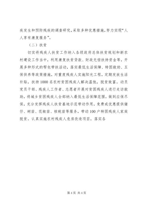 残疾人联合会残疾人工作计划要点.docx