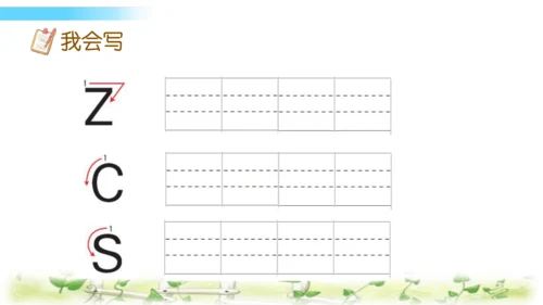 统编版语文一上汉语拼音《 z  c  s  》课件