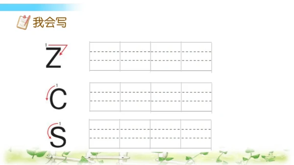统编版语文一上汉语拼音《 z  c  s  》课件