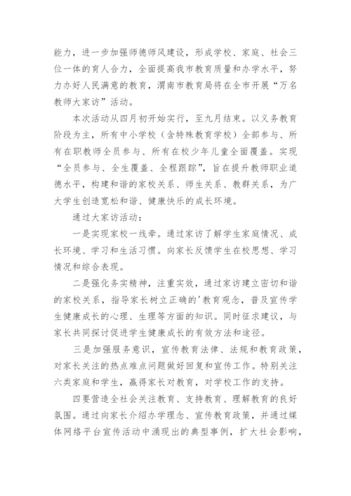 学校教师家访活动总结.docx
