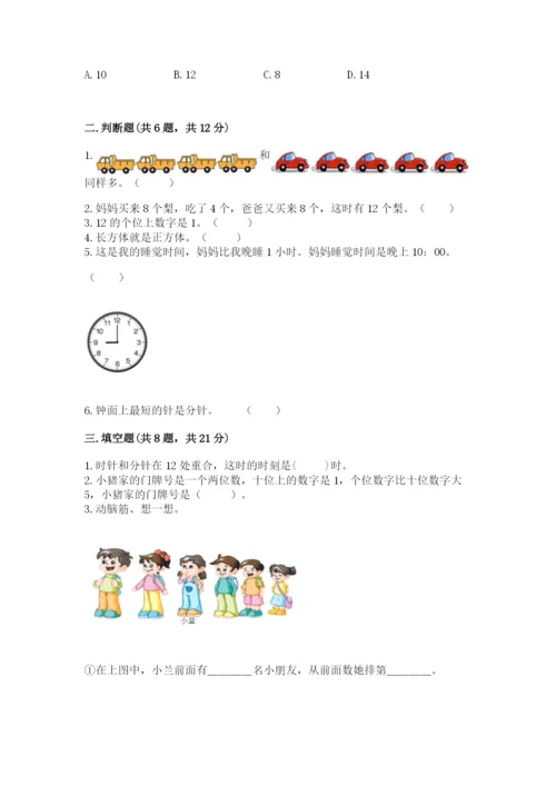 小学数学试卷一年级上册数学期末测试卷（考点提分）.docx