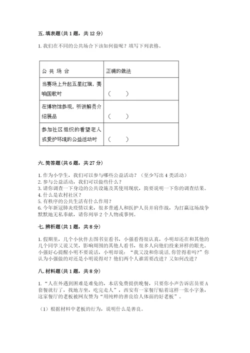 部编版道德与法治五年级下册第二单元《公共生活靠大家》测试卷含答案（考试直接用）.docx