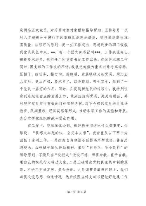 当好支部书记做好党建工作 (8).docx