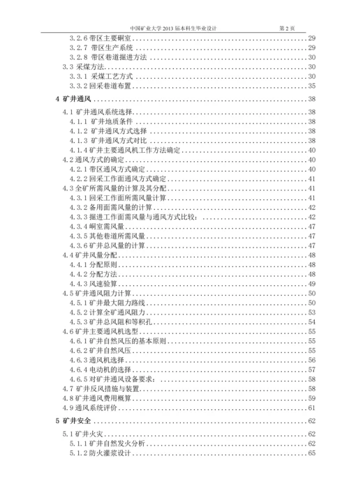 安全工程通风安全毕业设计设计正文2.docx
