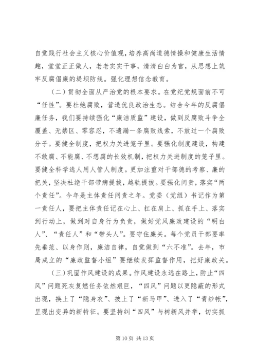 廉政自律党课讲稿.docx