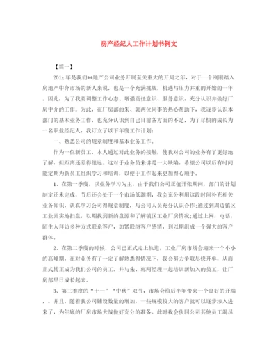 精编之房产经纪人工作计划书例文.docx