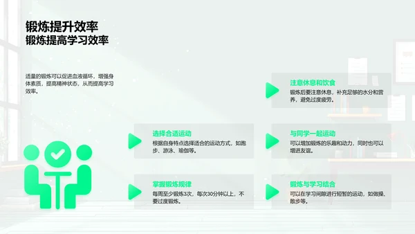 初三学习效率提升讲座PPT模板