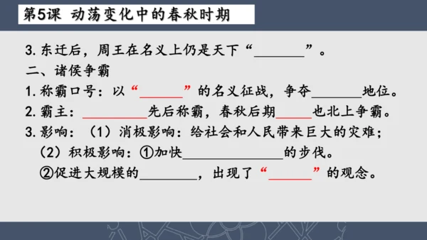 2024--2025学年七年级历史上册期中复习课件（1--11课   89张PPT）