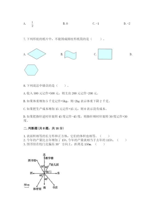 沪教版小学六年级下册数学期末综合素养测试卷精品（巩固）.docx