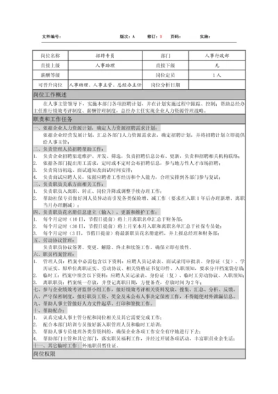 招聘岗位基础职责综合流程.docx