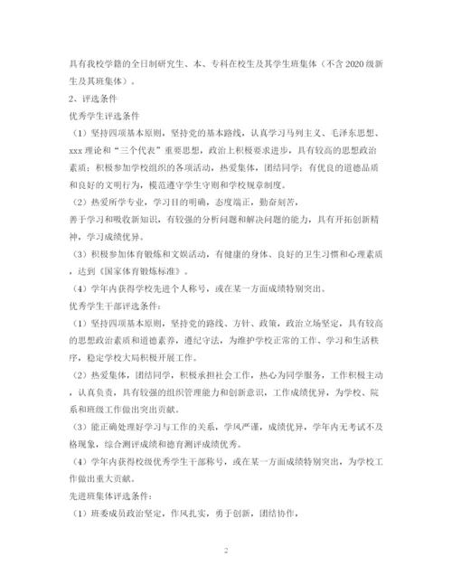 精编之学校评选优秀学生选拔会议通知范文.docx