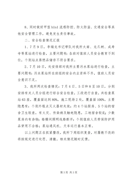 安全综合检查情况汇报精编.docx