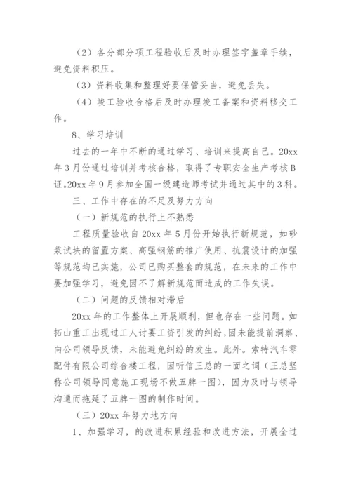 建筑施工员季度的工作总结.docx