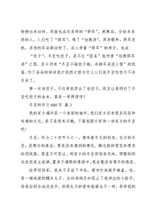 冬至的作文600字6篇 1(共10页)