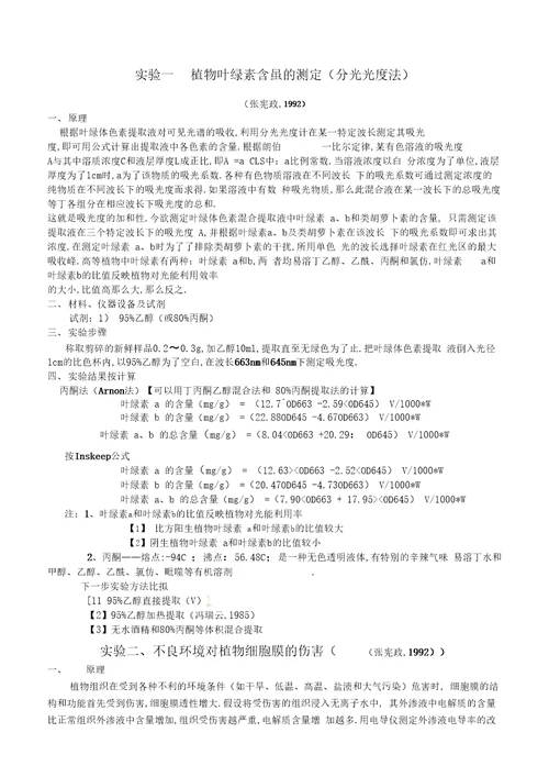 最新植物生理指标测定方法