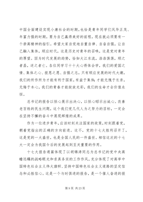 学习十七大心得体会(最新7)5篇.docx