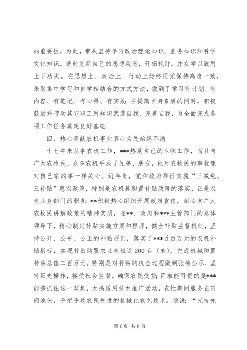 开创平安农机先进党员事迹材料.docx
