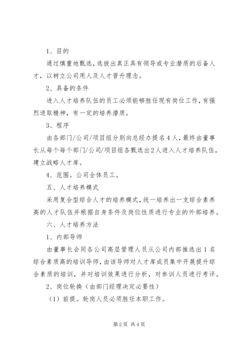 自律部人才培养方案 (2).docx