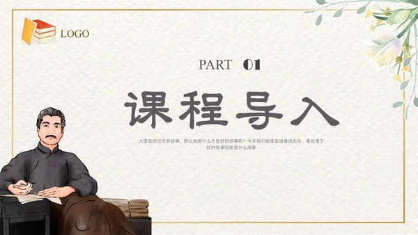 棕色插画清新边框课文好的故事PPT课件