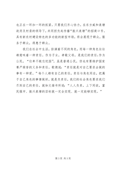关于责任的演讲稿 (6).docx