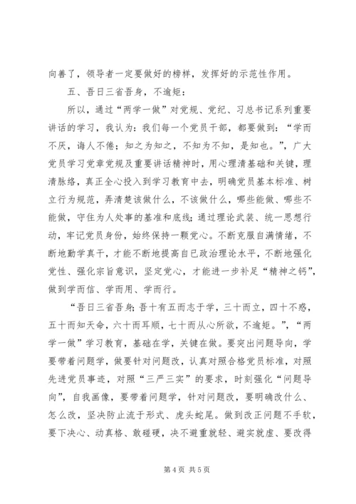 遵守纪律做一名合格党员 (3).docx