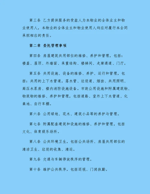 简单版物业管理合同范本