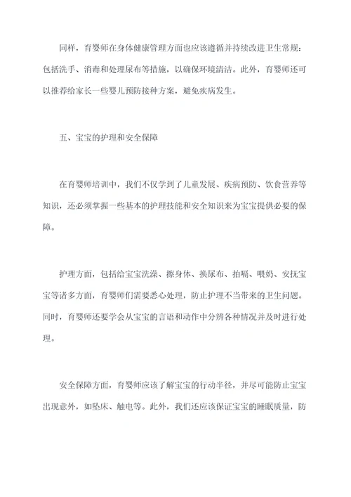育婴师培训后心得总结