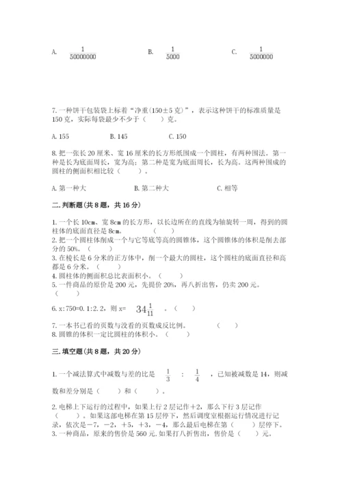 小升初六年级期末试卷（全优）word版.docx