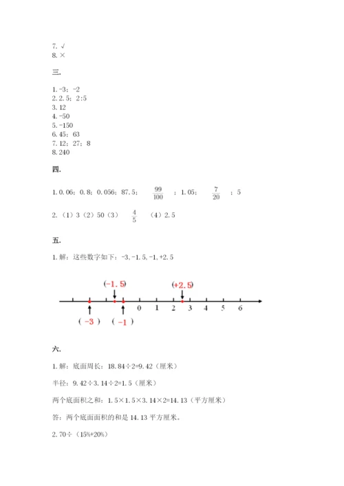 苏教版数学小升初模拟试卷及参考答案（轻巧夺冠）.docx