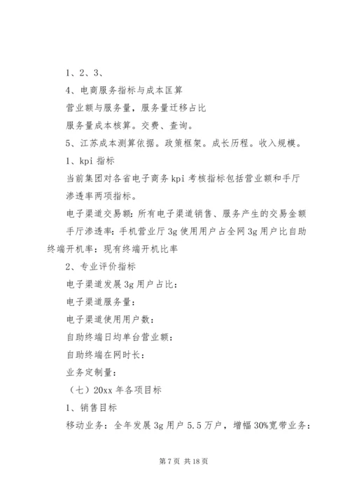 电子工作计划3篇.docx