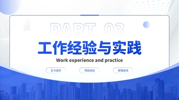 蓝色商务风职场新势力：个人职场简历介绍PPT模板