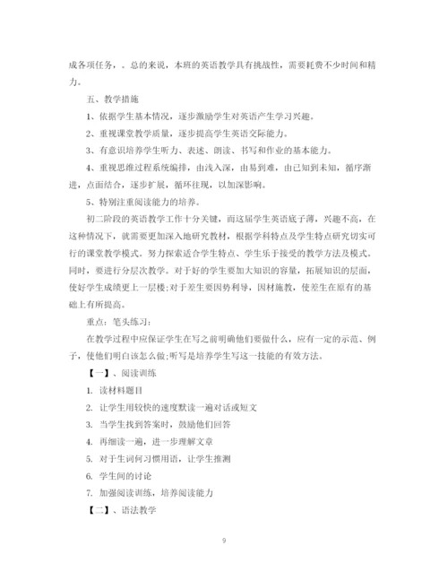 精编之初二英语教学计划范文.docx