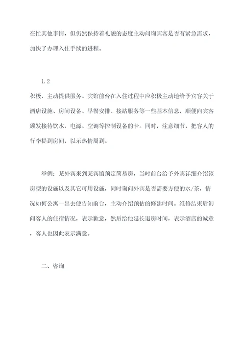 宾馆前台工作指导书