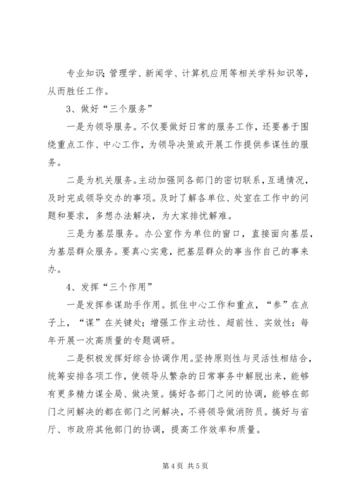 办公室务虚会发言提1 (3).docx