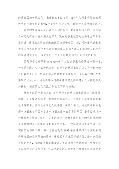 论文+香港与内地政治、经济、文化的对比+3000.docx