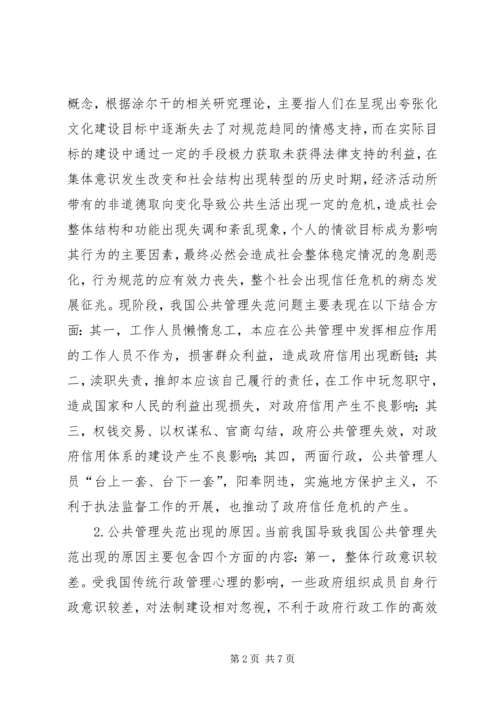 公共管理及社会信任危机与解决方法.docx