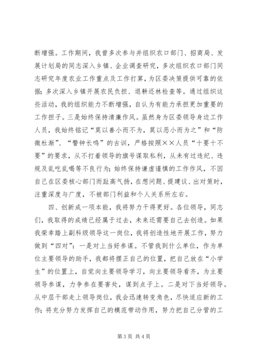 副科级领导职位竞聘演讲稿 (8).docx