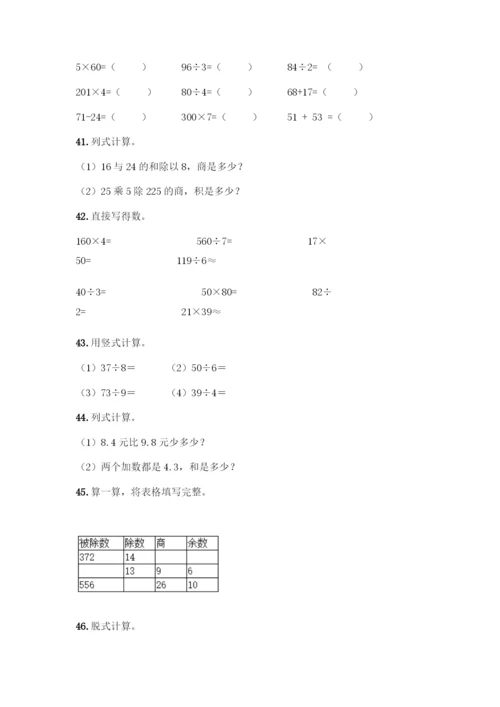 三年级下册数学计算题50道通用.docx