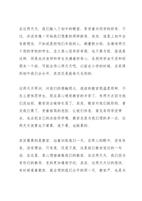 初中生学生第三天军训心得500字5篇.docx